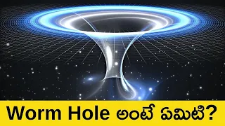 WormHoles Explained in Telugu | What is WormHole | Time Travel with Wormholes | Telugu Badi