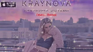 Настя Крайнова - Крепкими шотами (Oneon Remix) [2022]