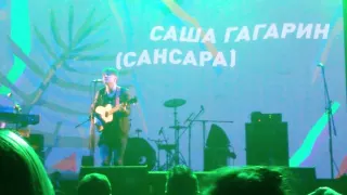 Саша Гагарин (Сансара) - Облака ( live Moscow Yotaspace, 23.10.2016)