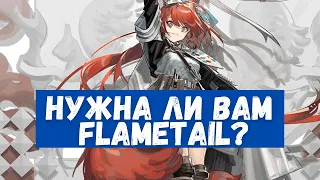 Предварительный обзор Flametail | Arknights