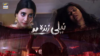 Mujhe Pakarne Chali Thi ... Urwa Hocane | Horror Scene | Neeli Zinda Hai | ARY Digital