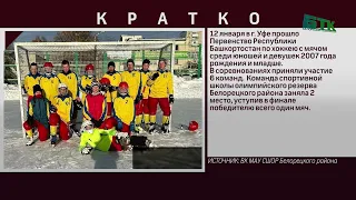 Белоречане взяли серебро первенства РБ по хоккею с мячом