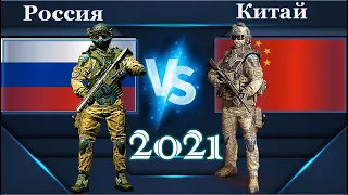 Россия VS Китай 🇷🇺 Армия 2021 🇨🇳 Сравнение военной мощи