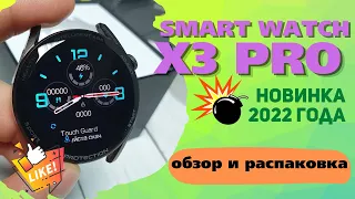 Обзор топовой новинки 2022 смарт часы X3 Pro