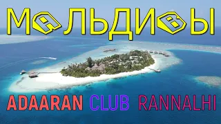 Мальдивы. Adaaran Club Rannalhi во всей красе, с высоты птичьего полета.  День-ночь.