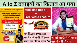 A to Z Medicine Knowledge Book । दवा की किताब। कौन सी दवा किस काम में आती है। दवाइयों का किताब। Book