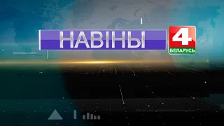 Новости Гродно. Выпуск 06.11.2020