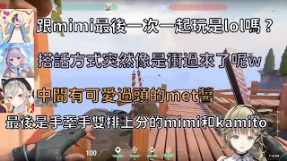 跟mimi的距離感像怪物一樣變化的kamito【VSPO 中文精華】【英リサ 】【kamito】【兎咲ミミ】