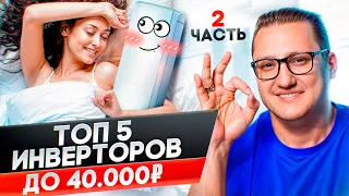 Топ 5 инверторных кондиционеров до 40 000р