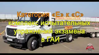 Категория Е, экзамен в ГАИ Магнитогорска