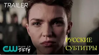 БЭТВУМЕН / BATWOMAN - ТРЕЙЛЕР / TRAILER - РУССКИЕ СУБТИТРЫ