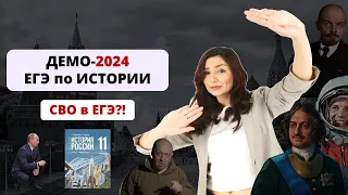 Новые задания в ЕГЭ 2024 по ИСТОРИИ, спросят про СВО?