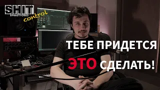 SHIT ControL | Тебе придется это сделать | Студия Звукозаписи 38 🎧