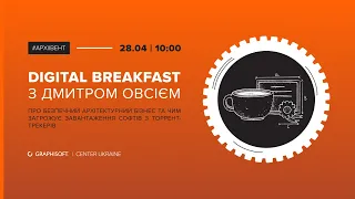 Digital Breakfast з Дмитром Овсієм