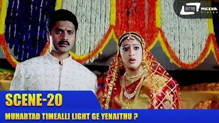 Muhartad Timealli Light Ge Yenaithu ? | Snehana Preethina | Darshan |  Scene-20