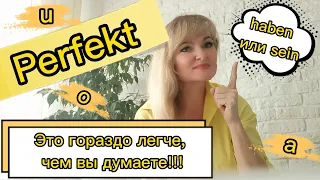 Прошедшее время Perfekt в немецком языке. Урок 9.