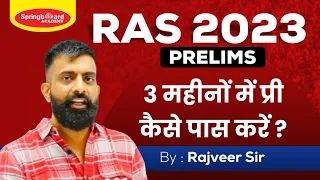 RAS Pre 2023 की रणनीति || Rajveer Sir Springboard || 3 माह में कैसे और क्या पढ़े ? #ras #rajveersir
