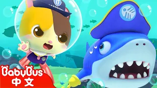 👮 警察和大鲨鱼 | 救援隊動畫 | 過家家 | 小貓咪一家 | 寶寶安全, 好習慣  | Baby Shark | 動畫 | 卡通 | 寶寶巴士 | Kids Cartoon | BabyBus