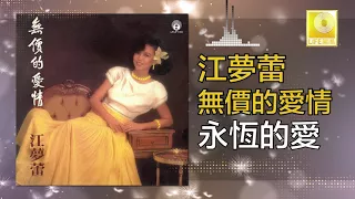 江夢蕾 Elaine Kang -   永恆的愛 Yong Heng De Ai (Original Music Audio)