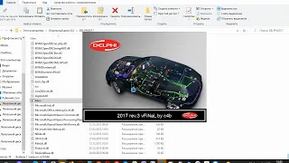 Установка Delphi / Autocom 2017 v R3 Final