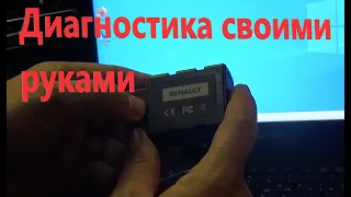 Китайский OBD 2 адаптер с возможностями дилерского сканера Рено