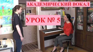 Вокал академический. Урок № 5. Ирма Отто