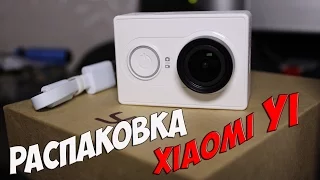 Посылка с Алиэкспресс: экшн камера Xiaomi Yi и аксессуары