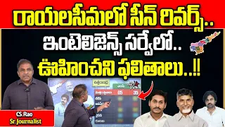 AP Intelligence Latest Survey On Rayalaseema | AP Elections 2024 | AP Next CM | CS Rao | Wild Wolf