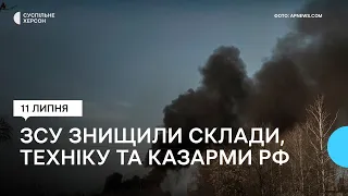 На Херсонщині ЗСУ знищили склади боєприпасів та казарми російських військ