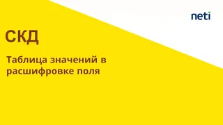 Поместить таблицу значений в расшифровку поля СКД