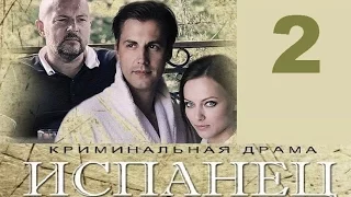 Испанец, 2 серия, русский сериал, Новинка!