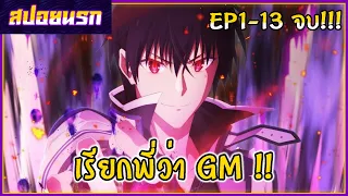 [สปอยนรก] ใครว่าข้าไม่เหมาะเป็นจอมมาร คลิปเดียวจบ!!! 😈🌟🍉