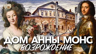 Палаты Анны Монс – самый старый дом на Бауманской