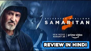 Samaritan review in hindi | Samaritan review | Samaritan movie review