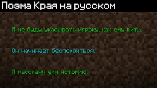 Поэма Края на русском