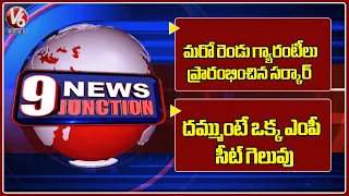 Govt Launched Two More Guarantees | CM Revanth Challenge To KTR | V6 News Of The Day