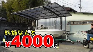 【DIY】わずか4000円で立派なカーポートが建った！
