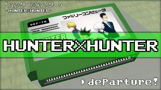 departure!/HUNTER×HUNTER 8bit