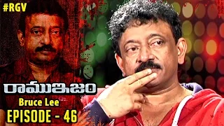 RGV Talks About Bruce Lee | Ramuism | Episode 46