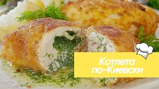 🍗КОТЛЕТЫ ПО-КИЕВСКИ - классический пошаговый рецепт! #рецепт #котлета #кулинария