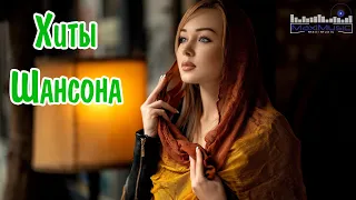 КРАСИВЫЕ ПЕСНИ 2024 #28 💎 НОВЫЕ ХИТЫ ШАНСОНА 💎 ПОПУЛЯРНЫЕ ДУШЕВНЫЕ ПЕСНИ ШАНСОН 2024