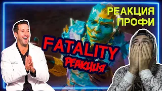 Реакция на ВРАЧ смотрит ФАТАЛИТИ в Mortal Kombat 11 - FATALITY ЧАСТЬ 1 | Реакция Профи