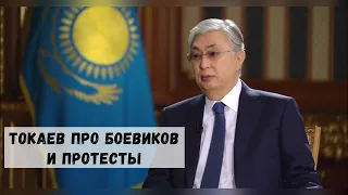 Новости Казахстана сегодня Токаев боевики прилетели под видом гастарбайтеров