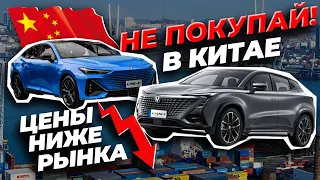 ❌НЕ ПОКУПАЙ В КИТАЕ❌ПОКА НЕ ПОСМОТРИШЬ ЭТО ВИДЕО❗ Сколько на самом деле стоит💰 Changan UNI-T❓