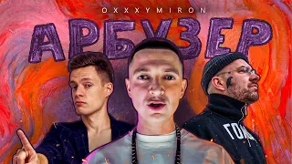 OXXXYMIRON - ЦУНАМИ // Смутное Время, вДудь, Schokk