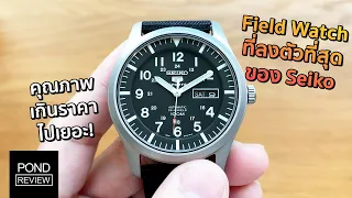 Seiko 5 Sport SNZG15K1 หนึ่งใน Field Watch ที่คุ้มค่าที่สุดในโลก! - Pond Review