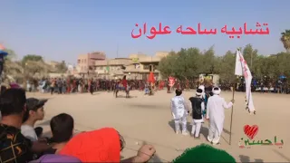 تشابيه مدينه الصدر قطاع 33  (الوصف👇🏻)