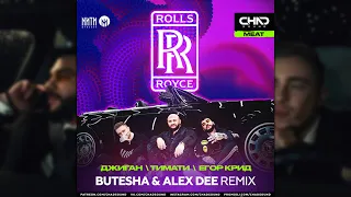 Джиган, Тимати, Егор Крид - Rolls Royce (Butesha, Alex Dee Remix)