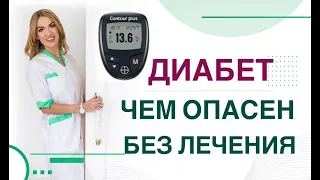 💊 ДИАБЕТ. ЧЕМ ОПАСЕН БЕЗ ЛЕЧЕНИЯ❓ КАК БЫСТРО СНИЗИТЬ САХАР? Врач эндокринолог диетолог Ольга Павлова