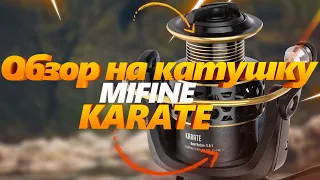 Катушкa Mifine KARATE ! Каждый опытный и начинающий рыболов оценит по достоинству.